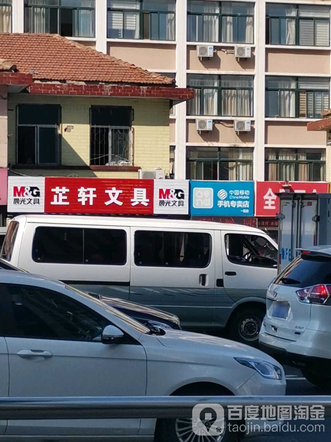 芷轩文具