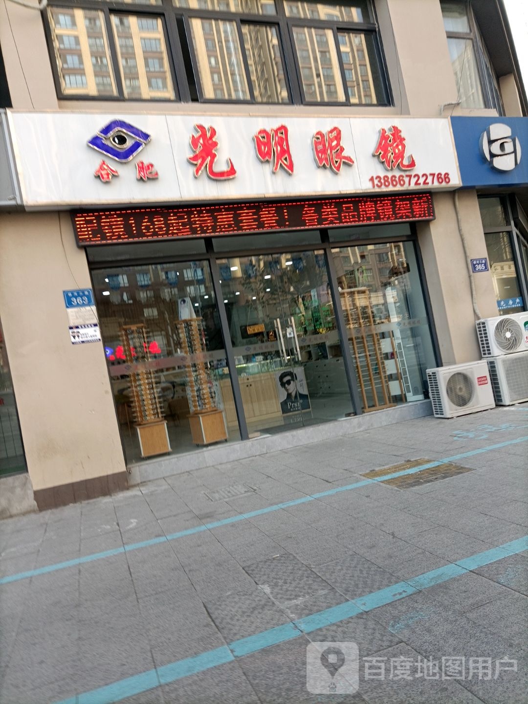 光明眼(磬云家园店)