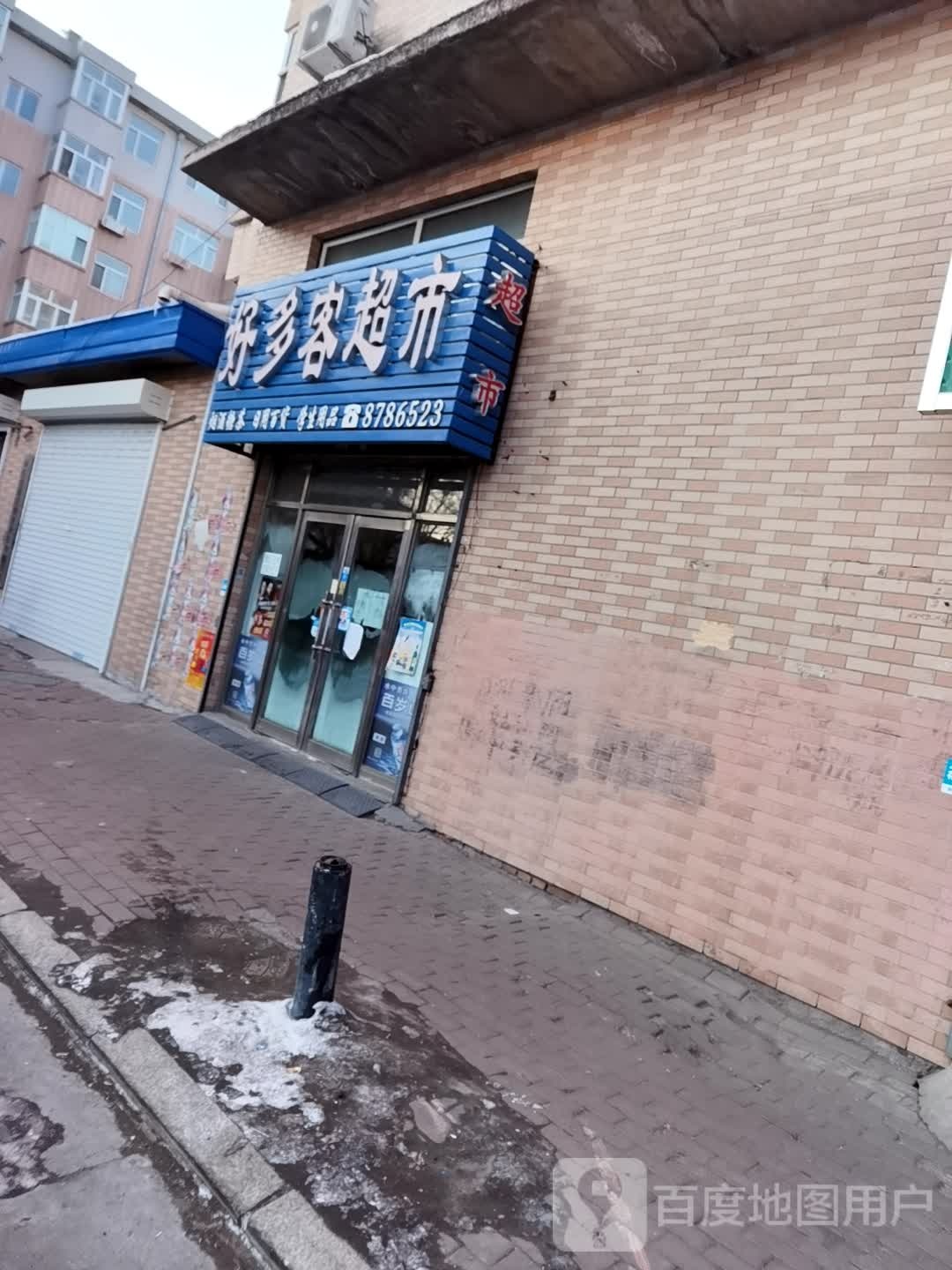 好多客超市(百兴嘉园小区西区店)