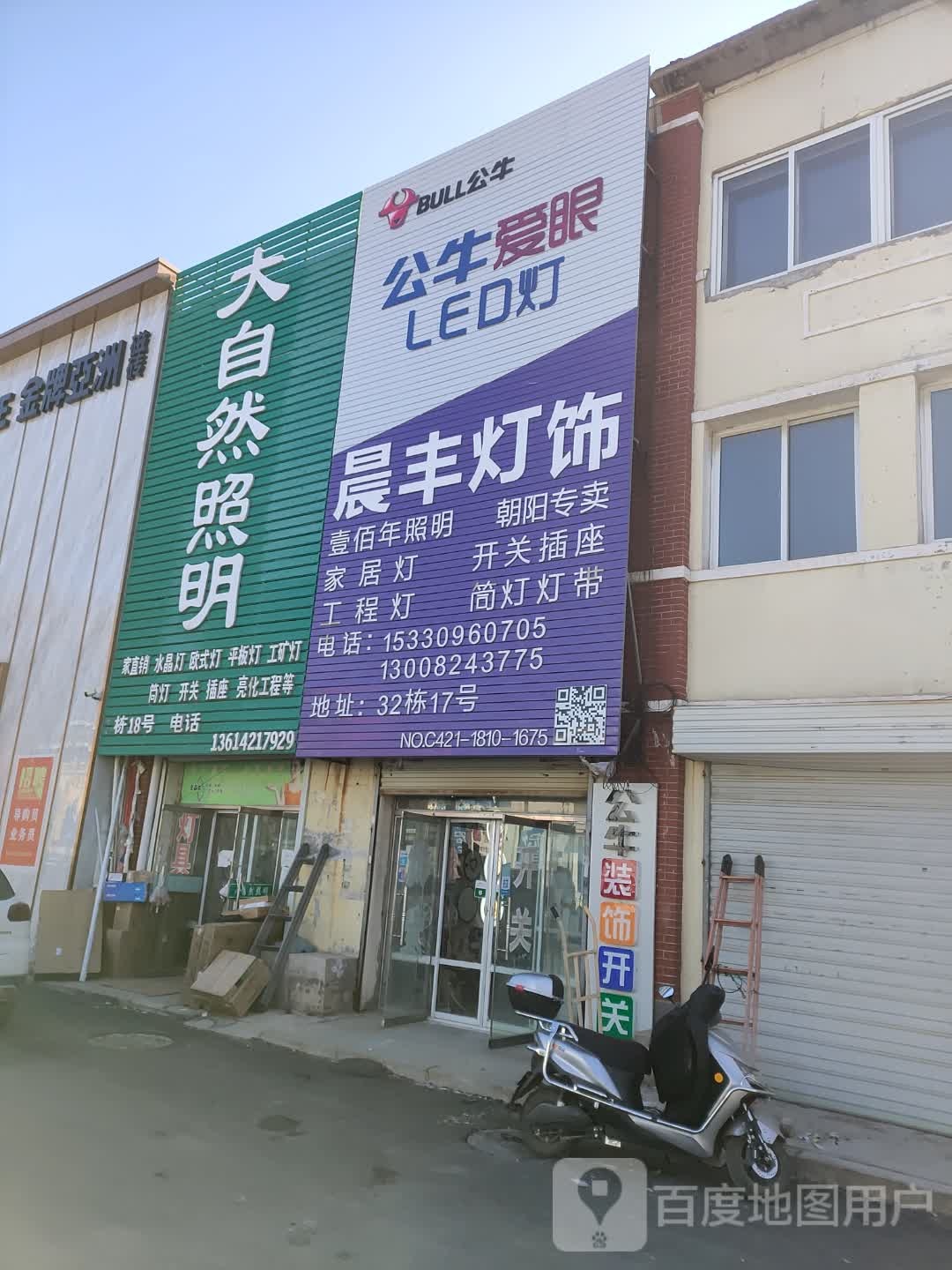 晨丰灯饰