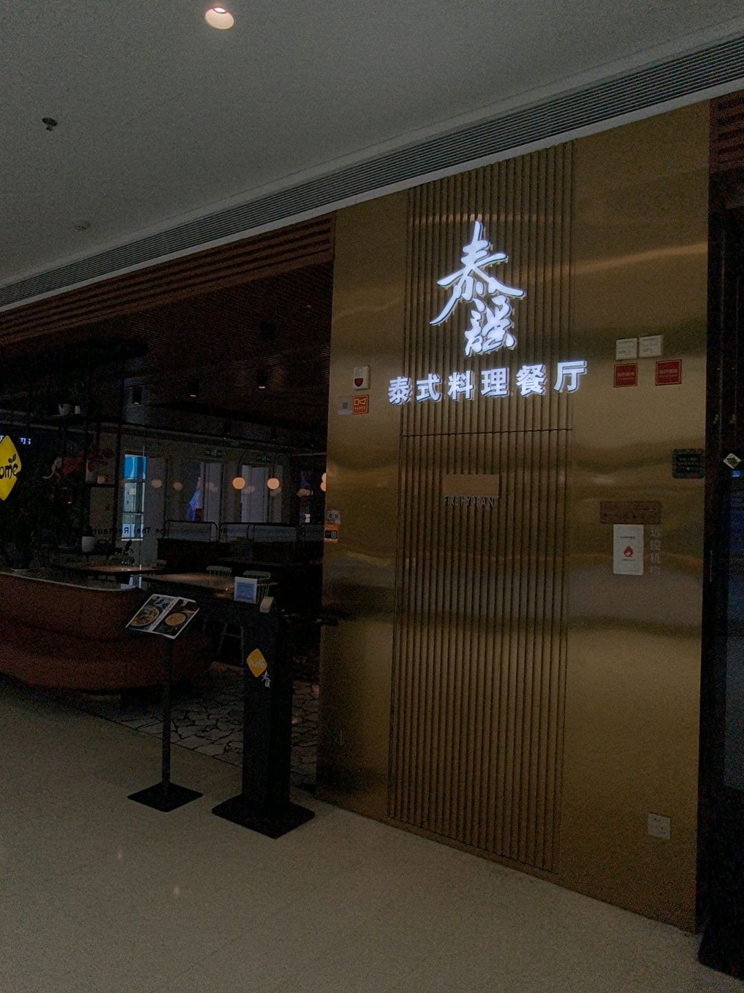 泰强泰式料理餐厅(SM厦门3期店)
