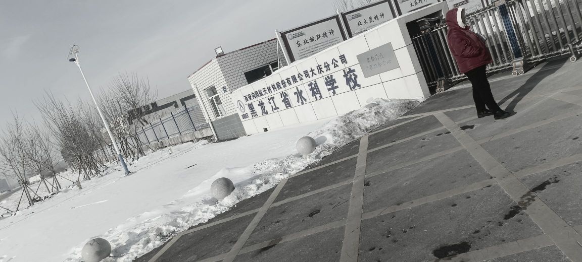 黑龙江省水利学校普职融通教学部