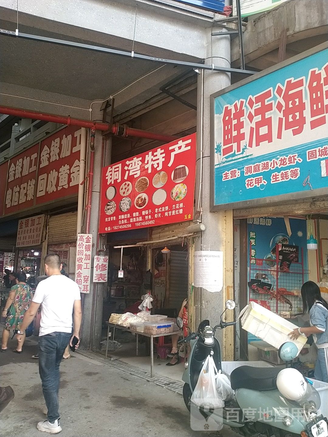 金银加工