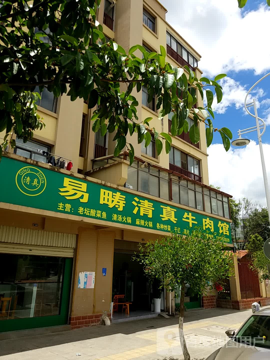 易畴清真牛肉馆(惠通路店)