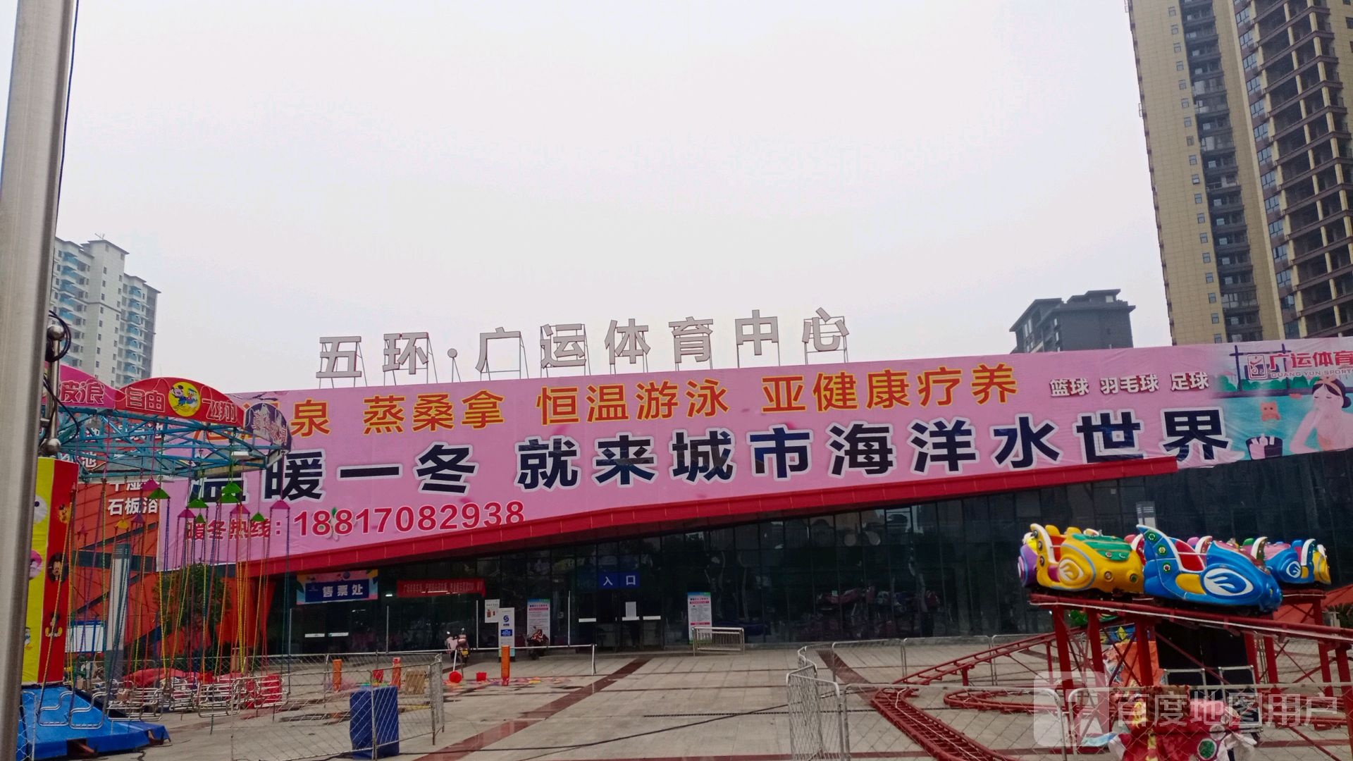 五环广运体育中心