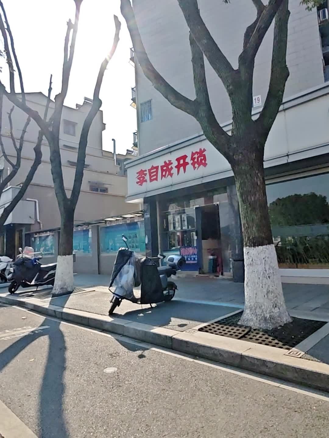 李自成开锁