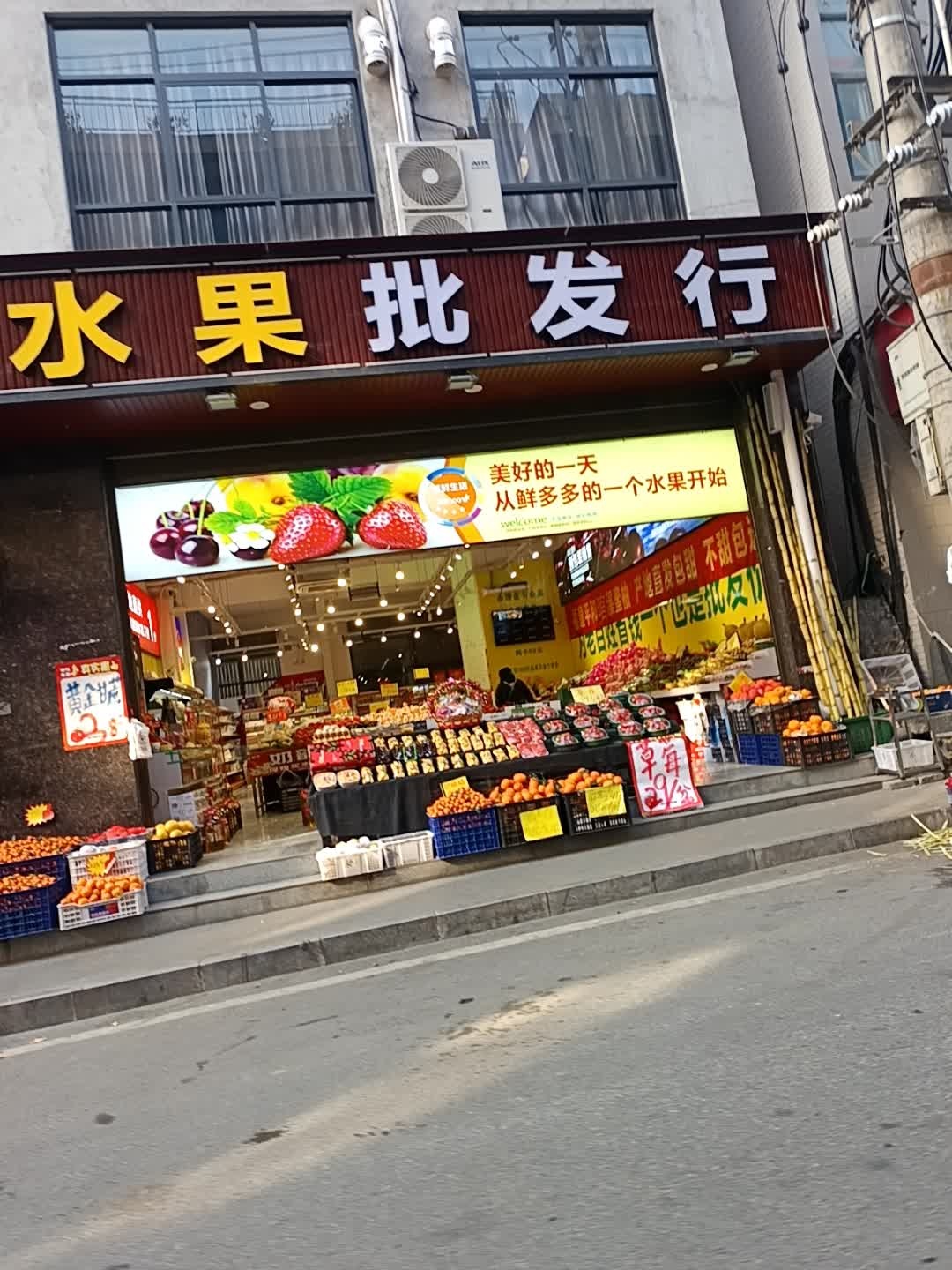 水果批发行