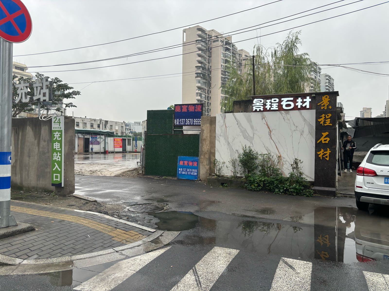 鹿富物流集团有限公司