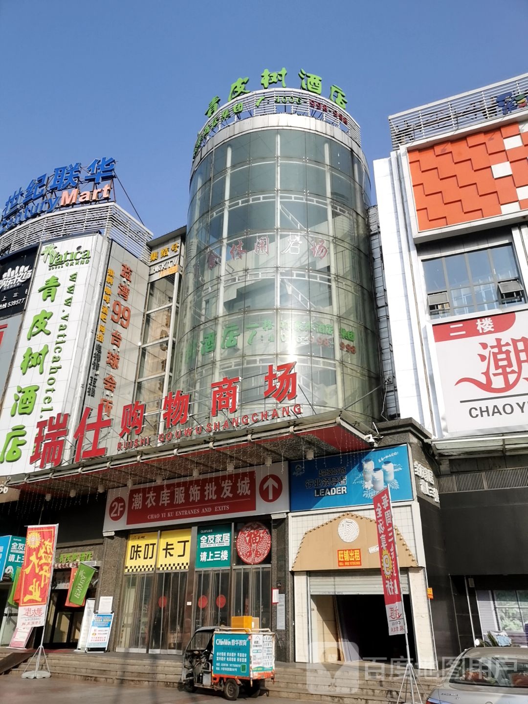 瑞仕购物商场(祥源西都时代广场店)