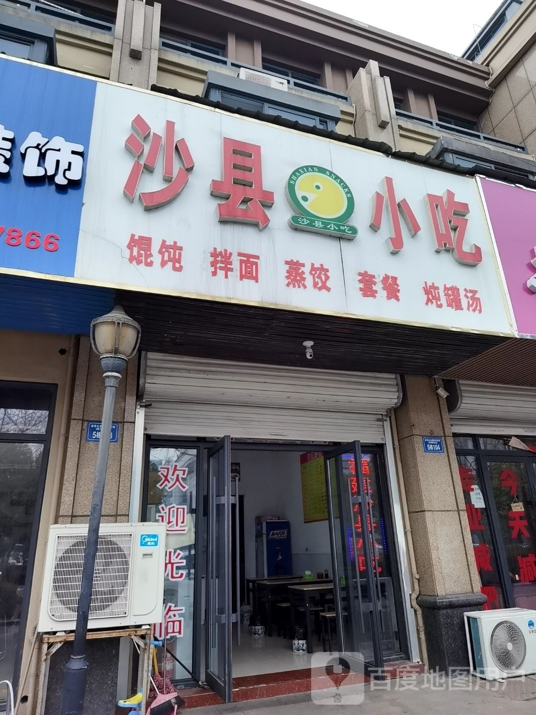沙县小吃(蚌埠中恒商贸城店)