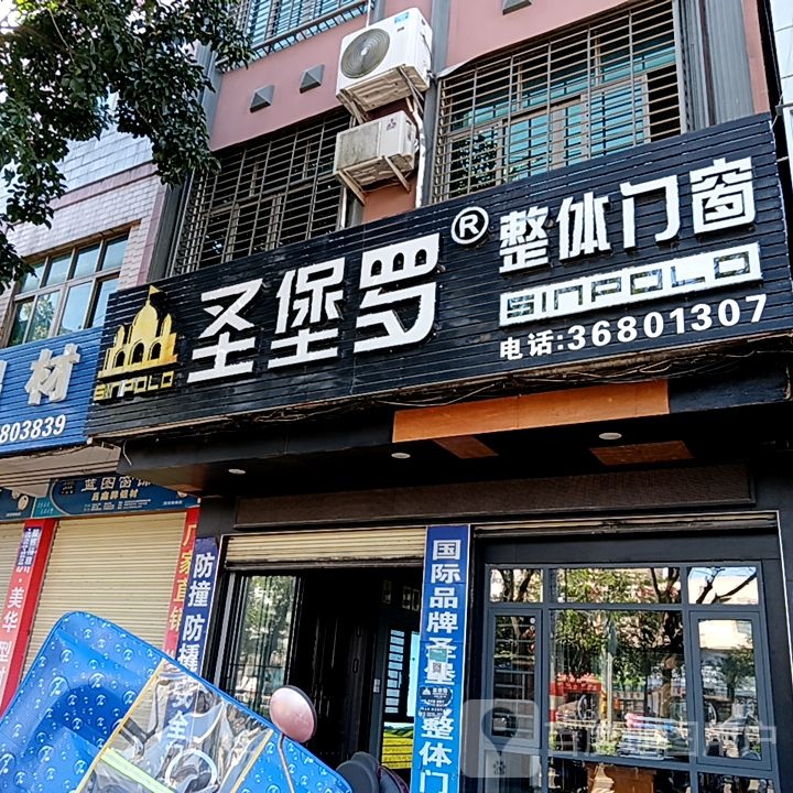 圣堡罗整体门窗(新悦广场店)