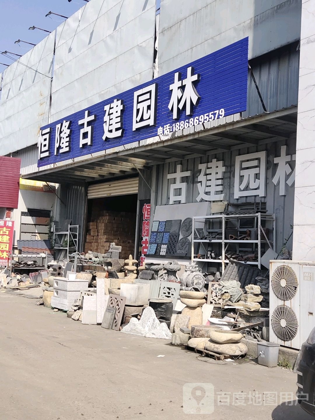 宁波恒隆古建园林(恒隆建材)1号仓库