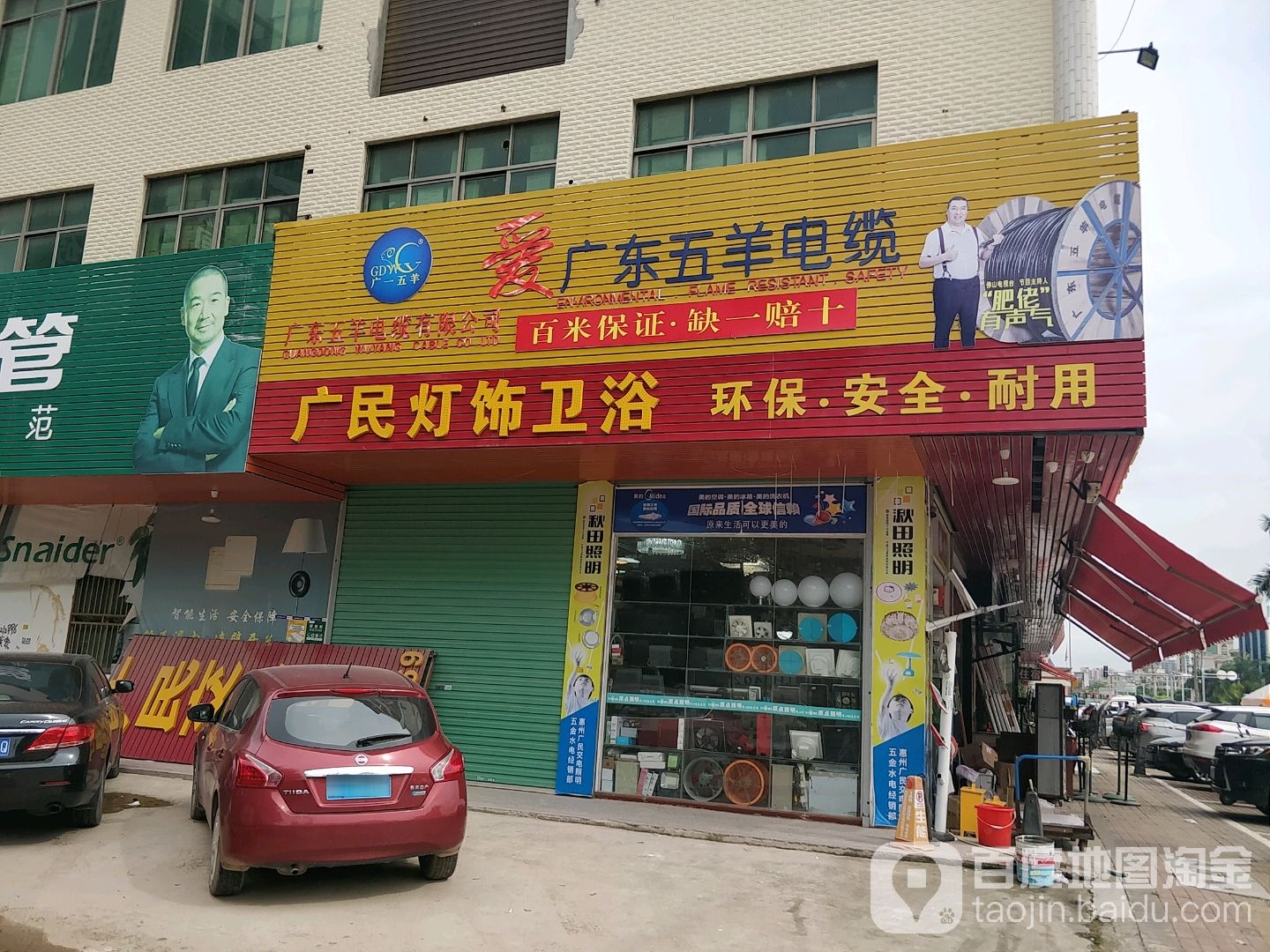 广民交电照明