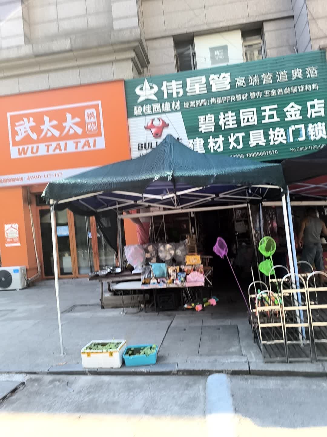 碧桂园五金店