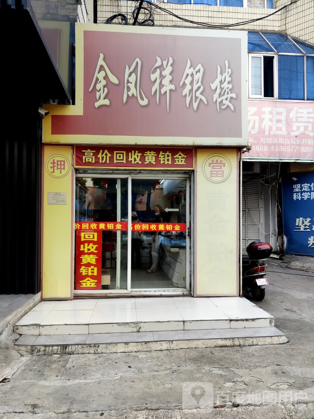 金凤梨祥银饰