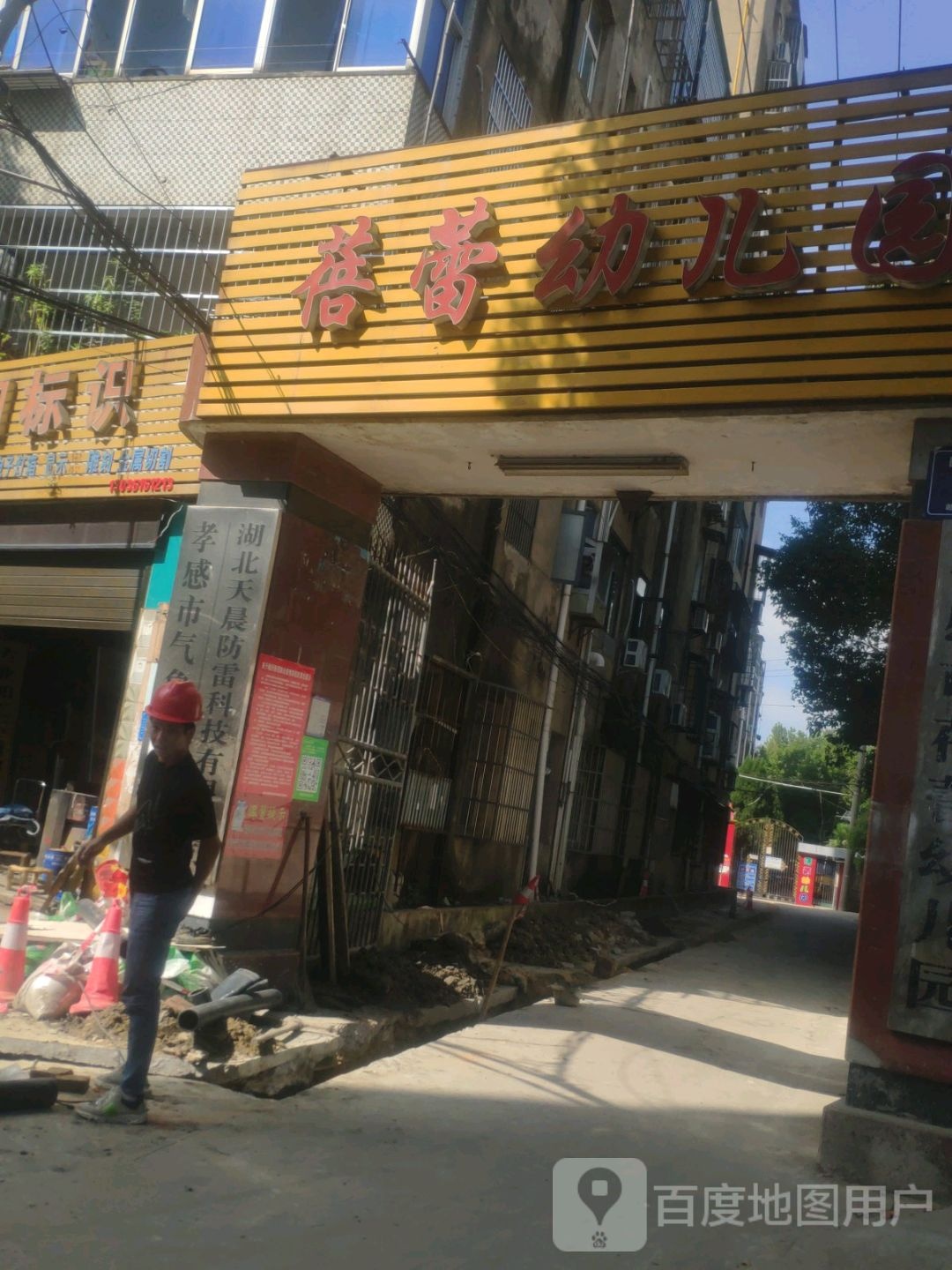 蓓蕾幼儿园