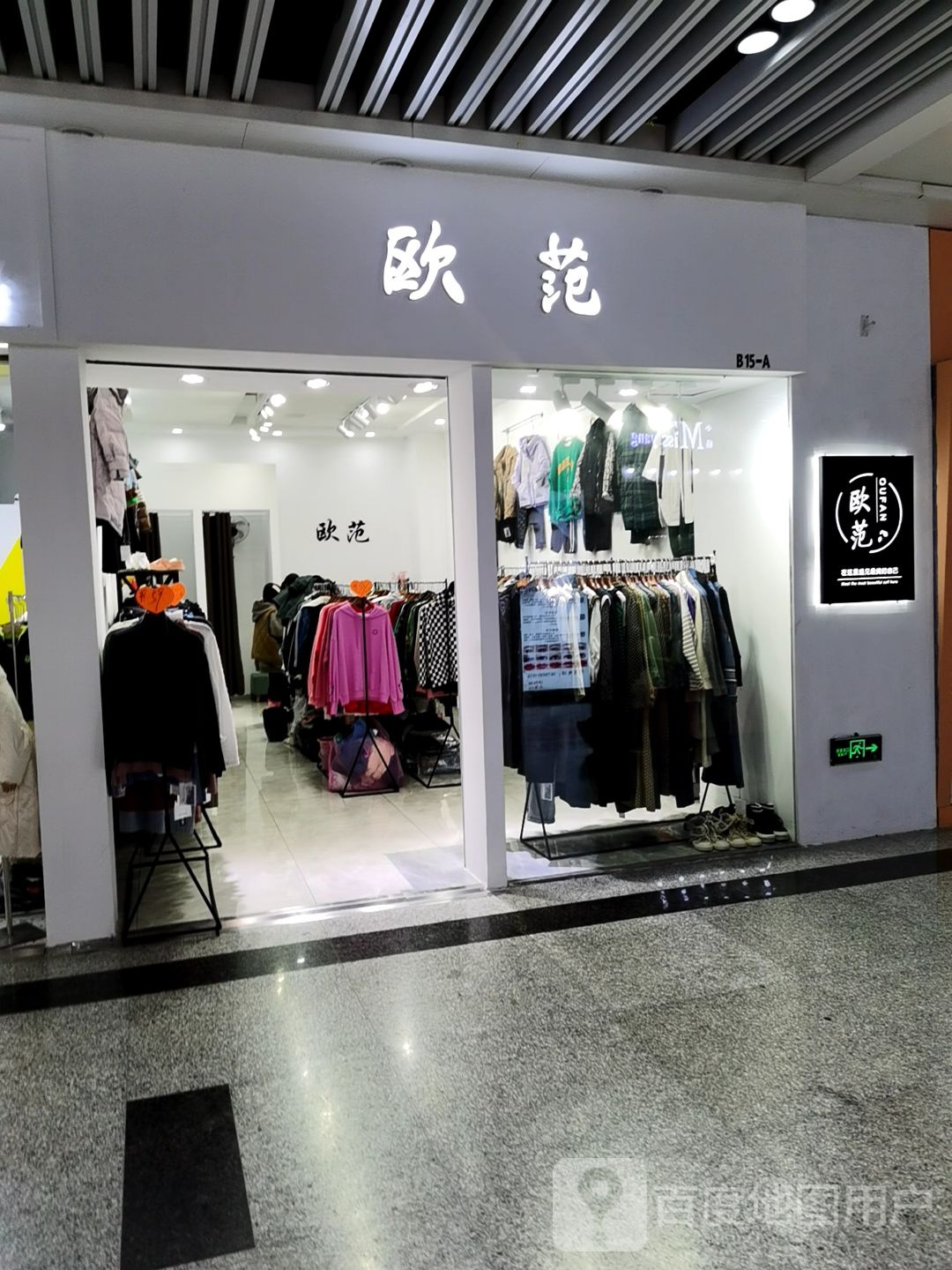 欧范(丰臣国际广场店)