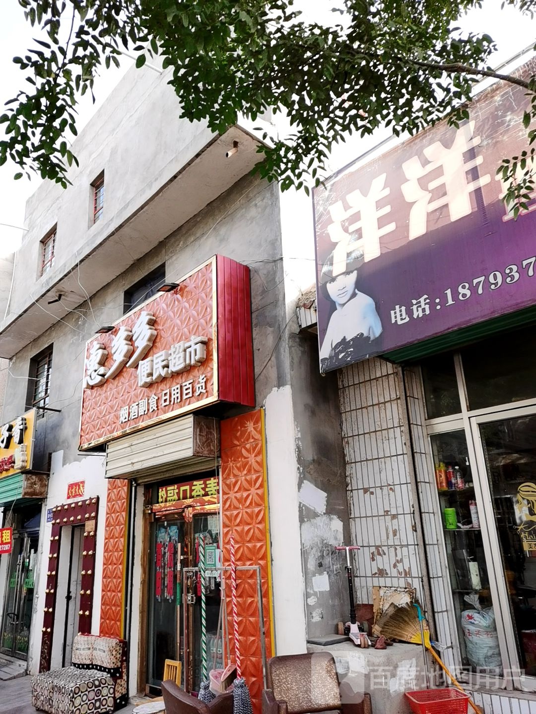 惠多多表市(同乐巷店)