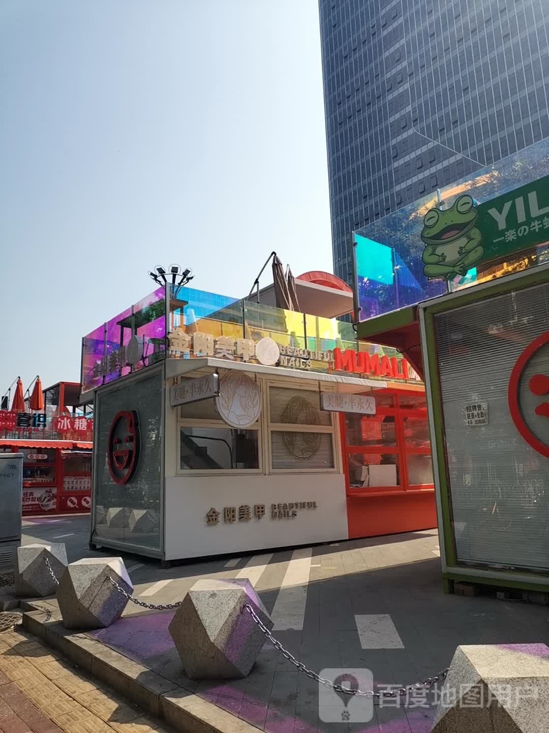 金阳美甲美睫(太阳城店)
