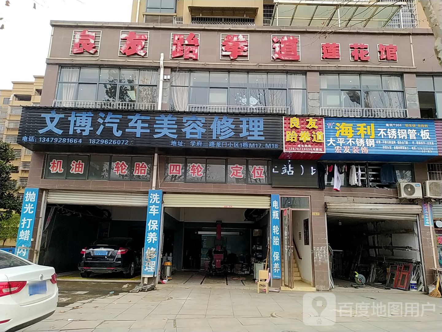 良友跆拳道(莲花店)
