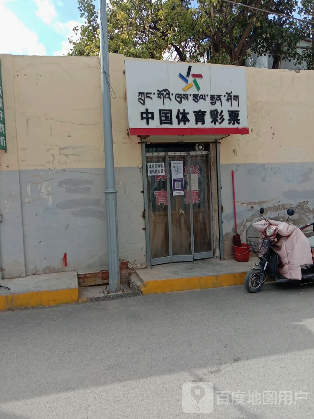 体育彩票室(南海路店)