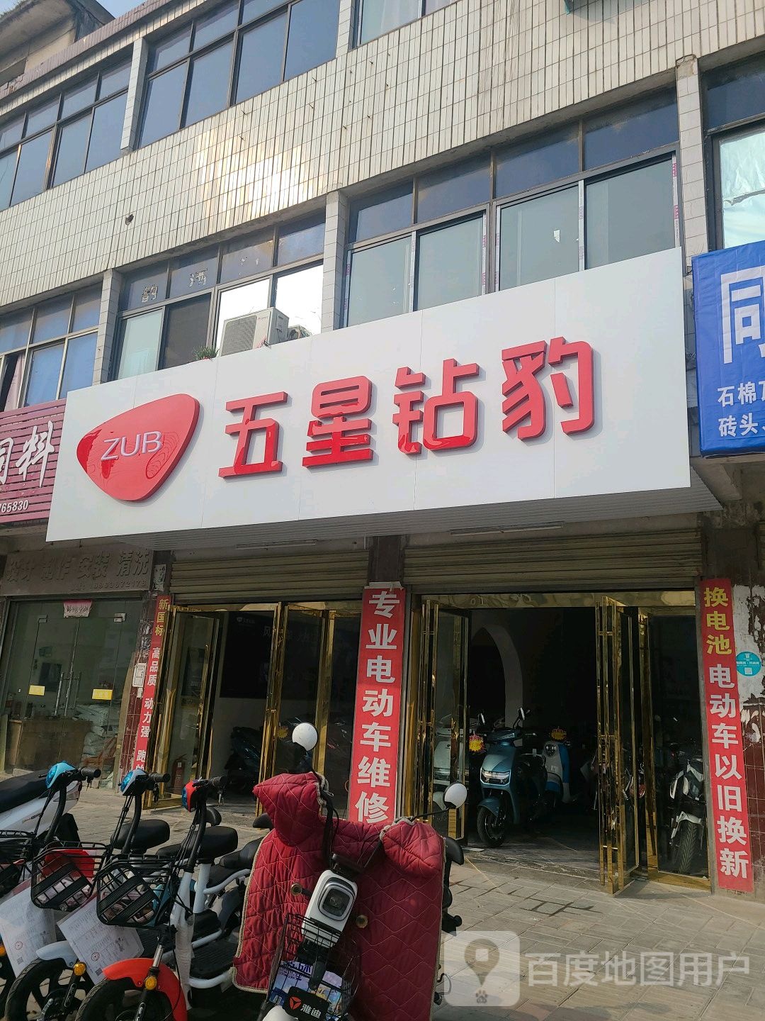 息县五星钻豹(将军路店)