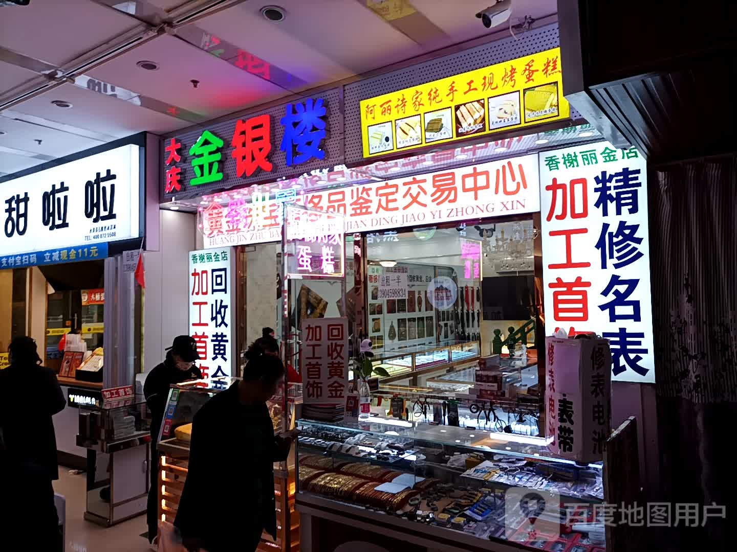 大庆金银楼(香榭丽购物中心金店纬七路店)