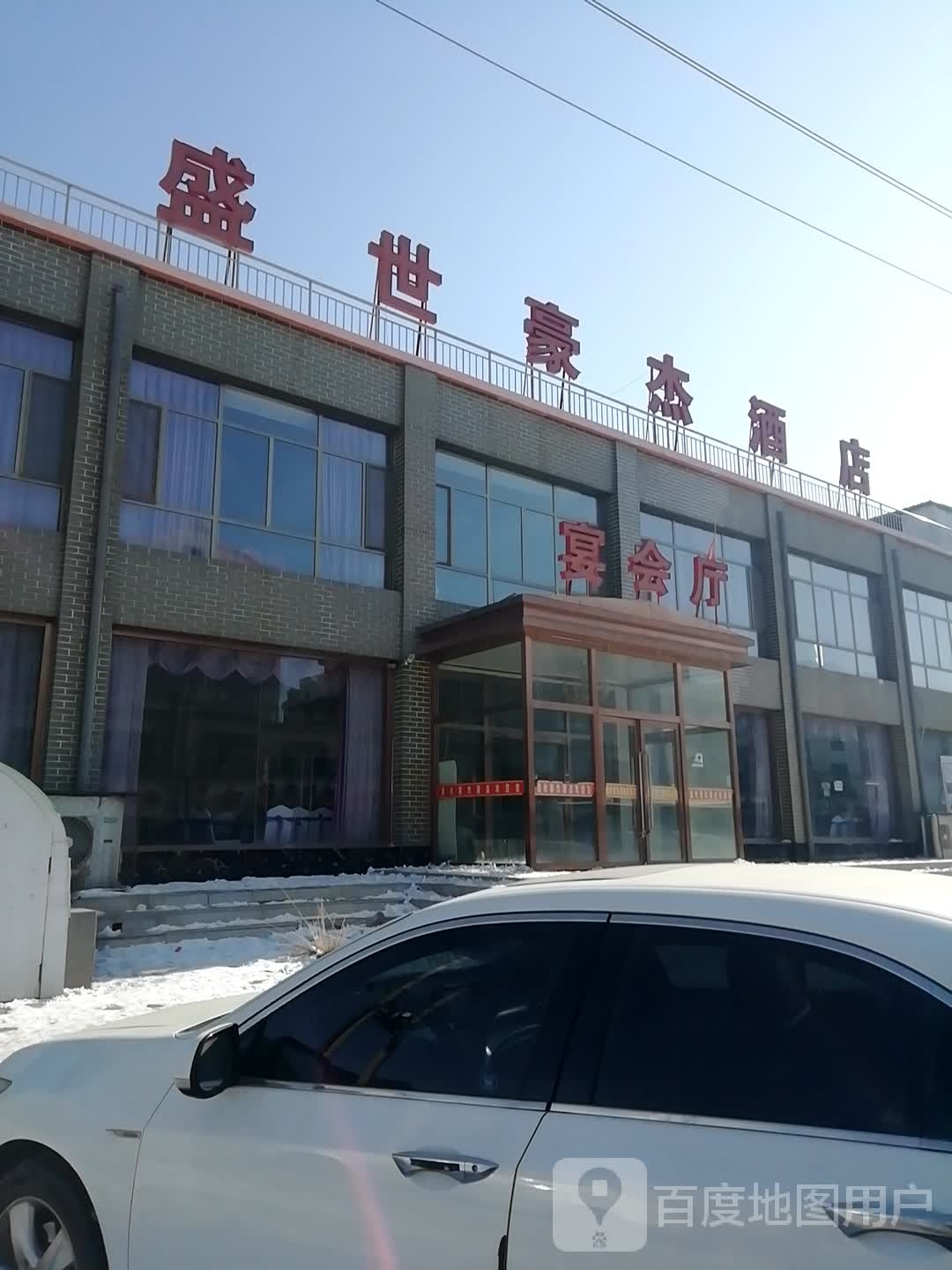 盛世豪杰酒店