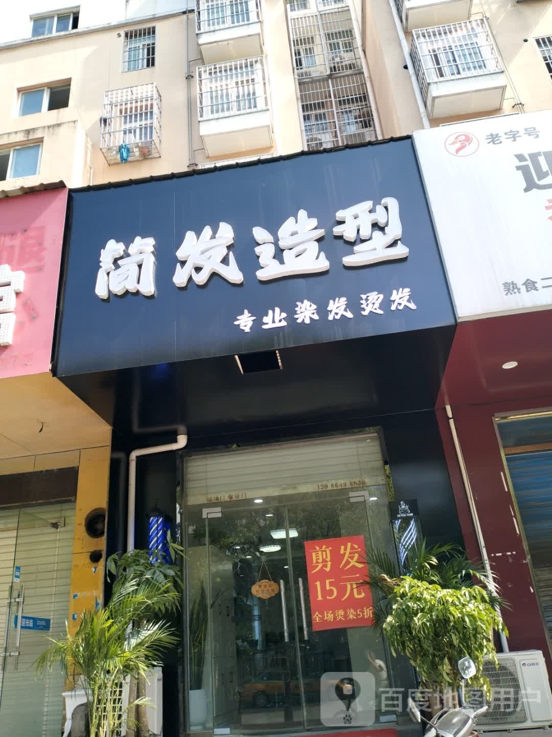 简发造型