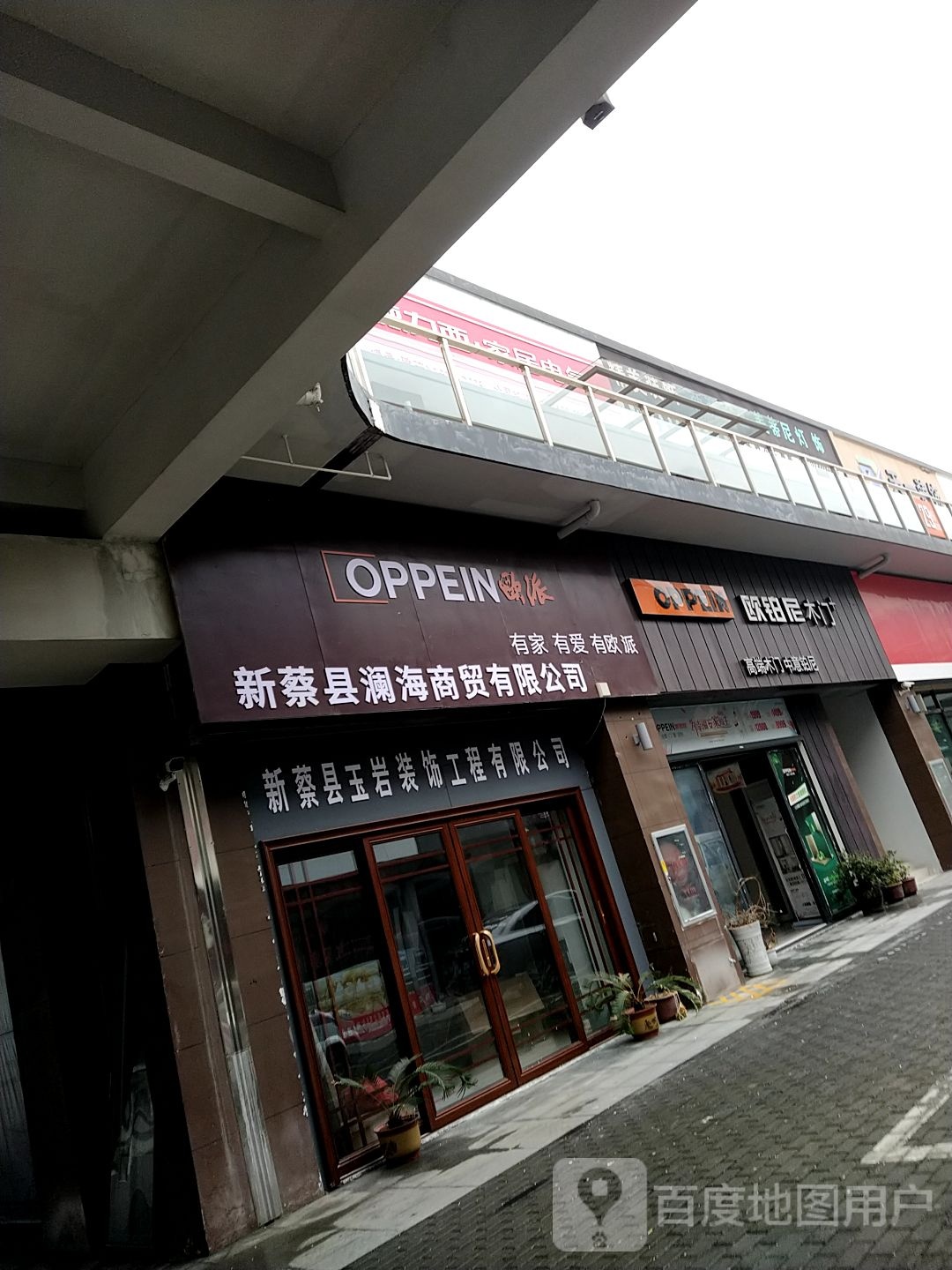 欧派欧铂尼木门(福和路店)