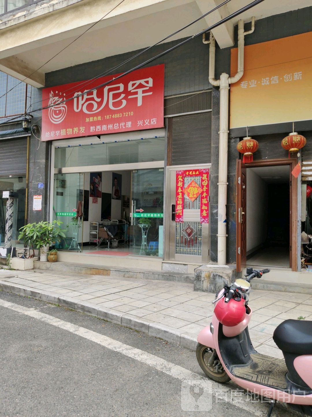 哈尼罕(兴义店)