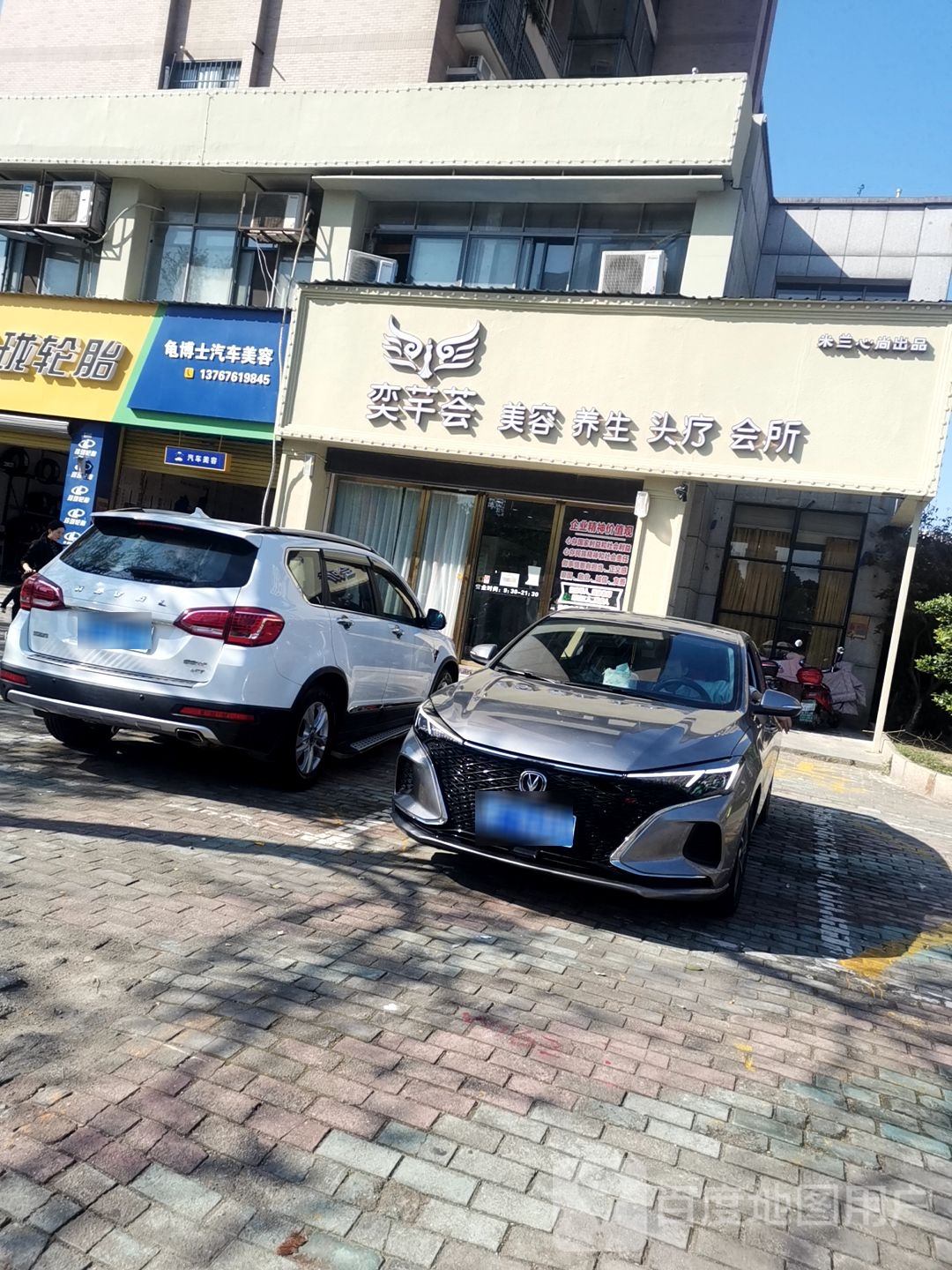 米兰心尚美发店沙龙(伟星店)