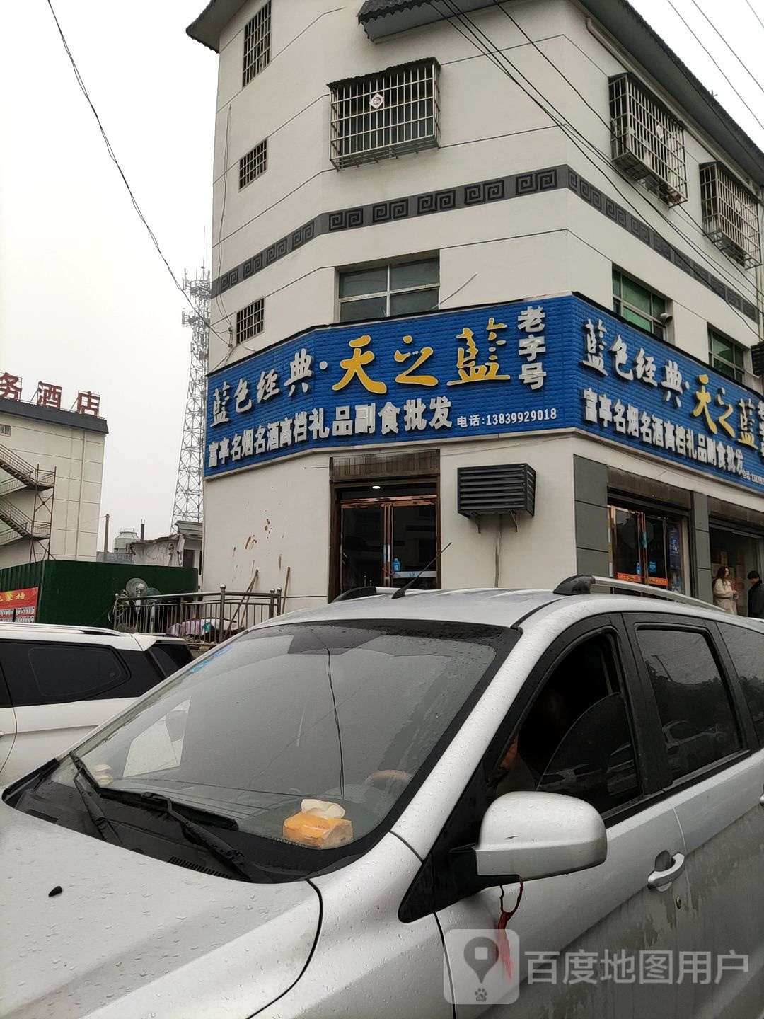 富亭名烟名酒高档礼品副食批发