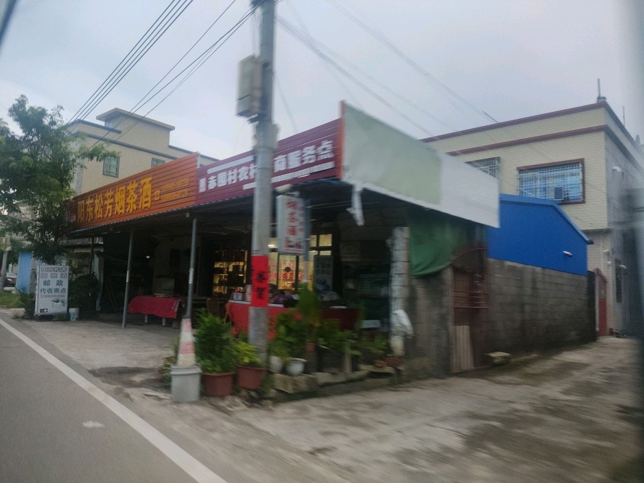 阳东松芳烟茶酒