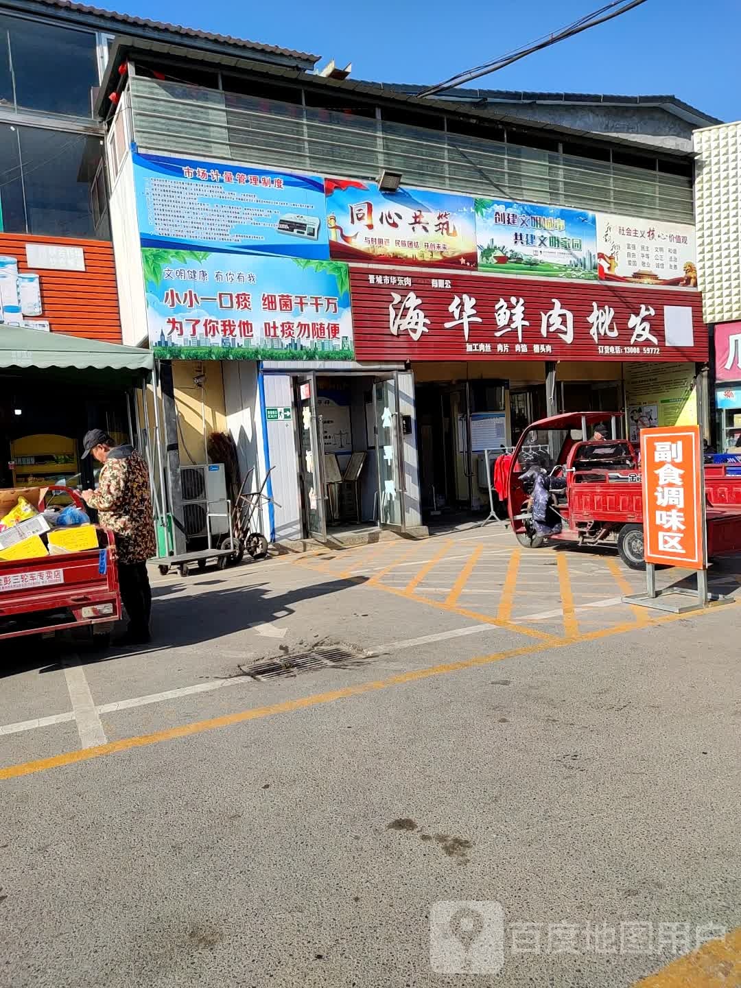 海华鲜肉批发
