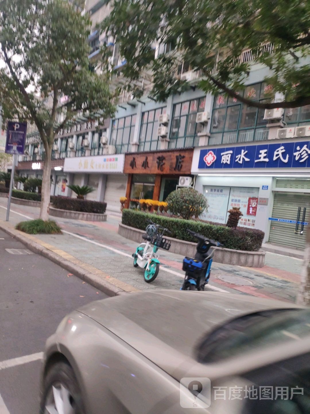 小小花店