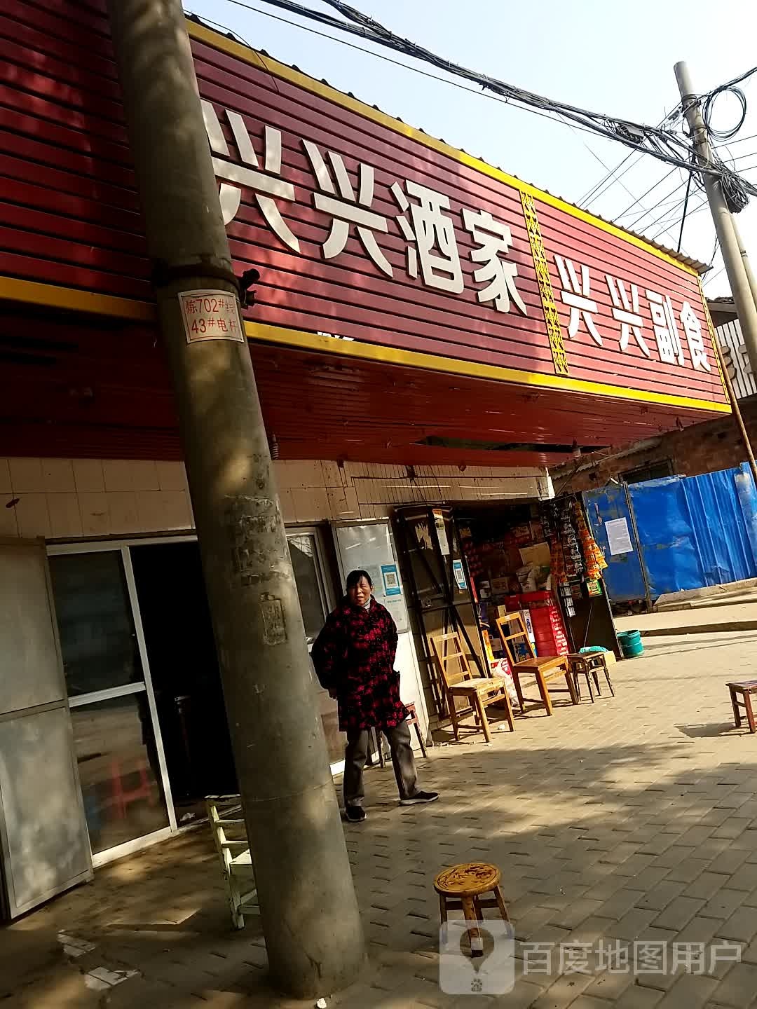 新兴副食(武昌大道店)