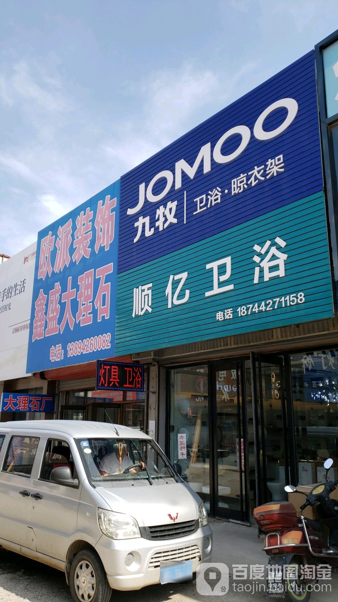 顺亿卫浴