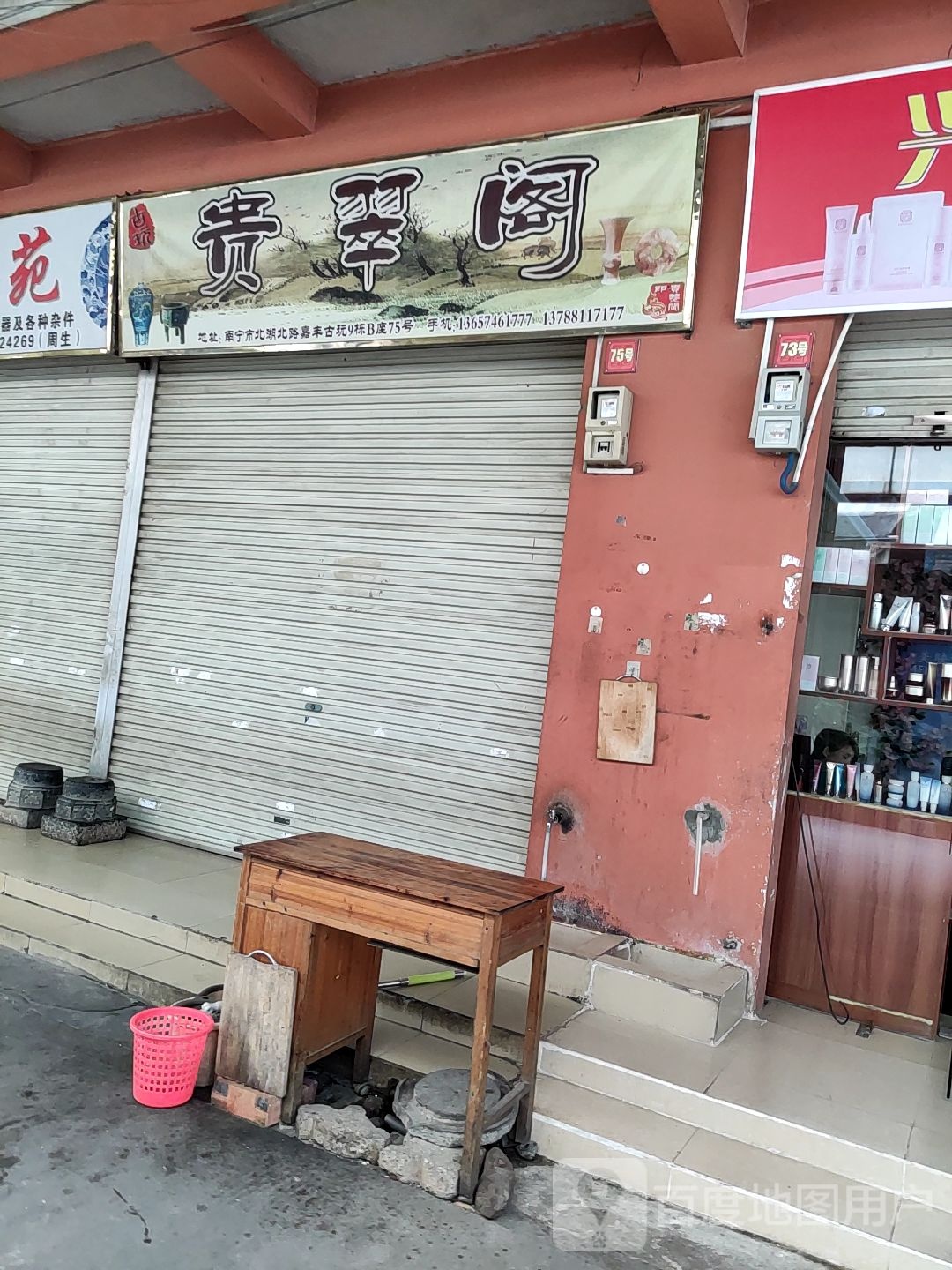贵翠阁