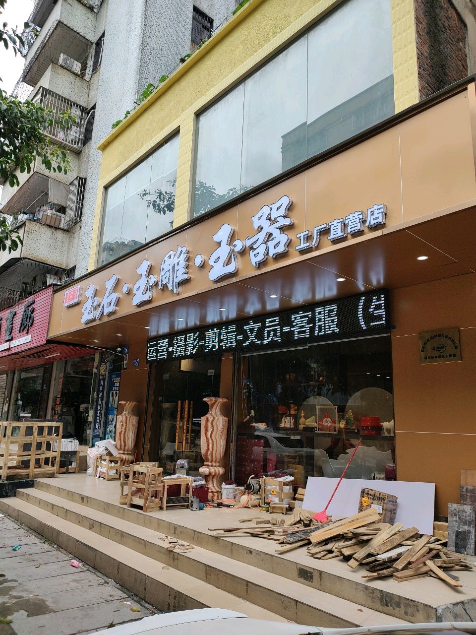 喜同乐高端玉石玉雕玉器精品展馆