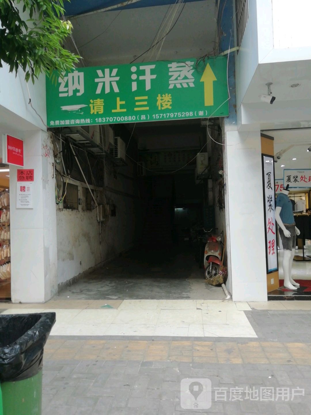安然纳米汗蒸养生会所(国光店)