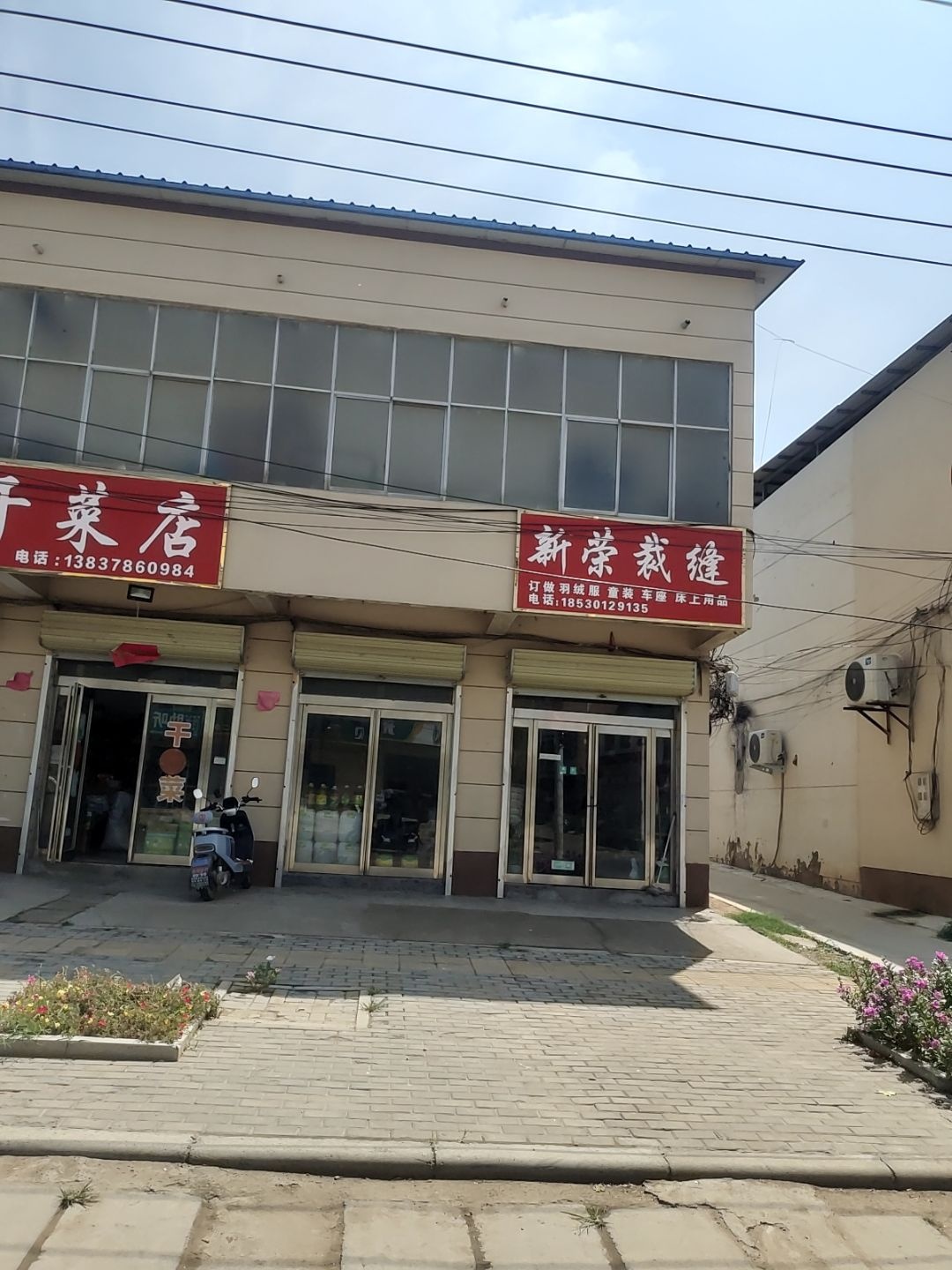 新荣裁缝