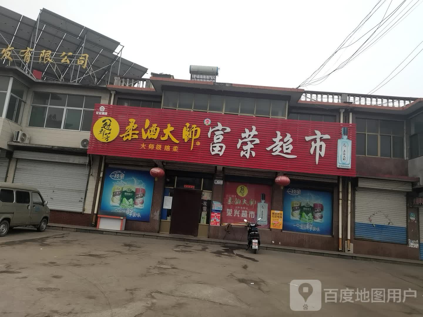 富荣超市(日凤线店)