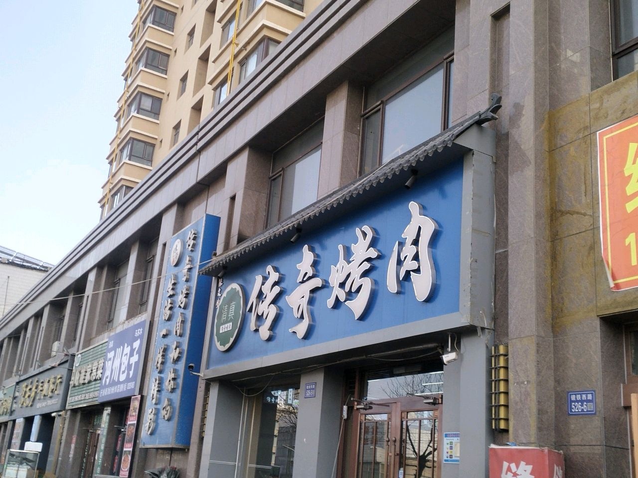 河州包子(清真)