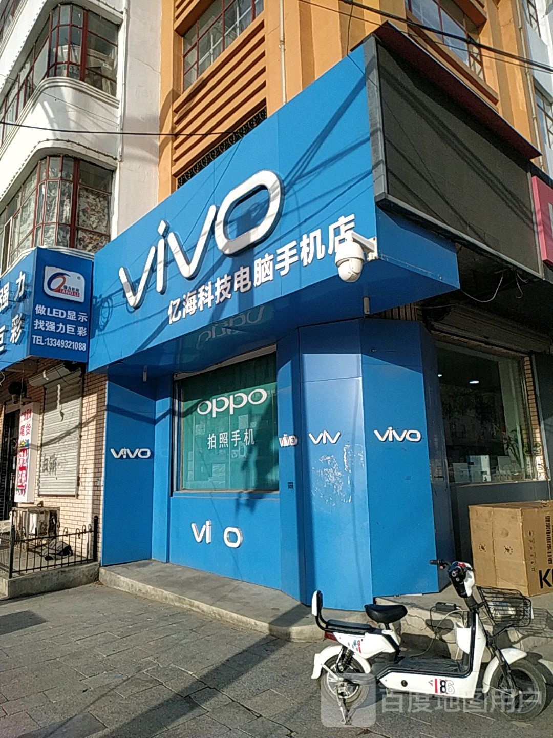 亿海科技电脑手机店