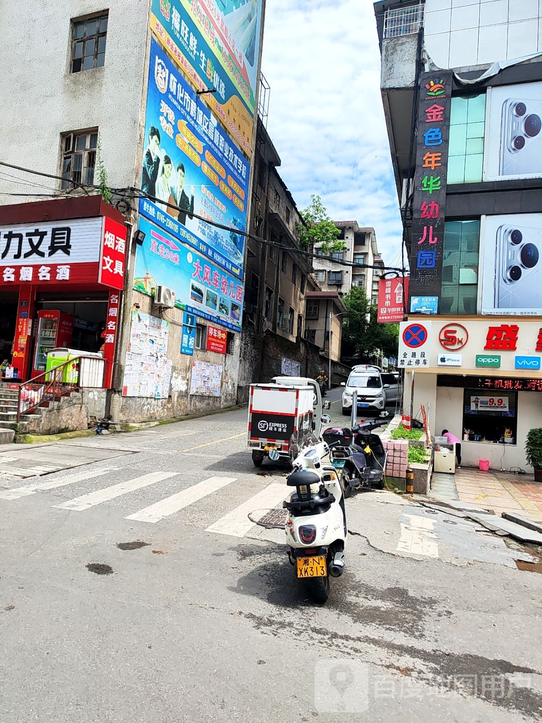 怀化市鹤城区金色年华幼儿园