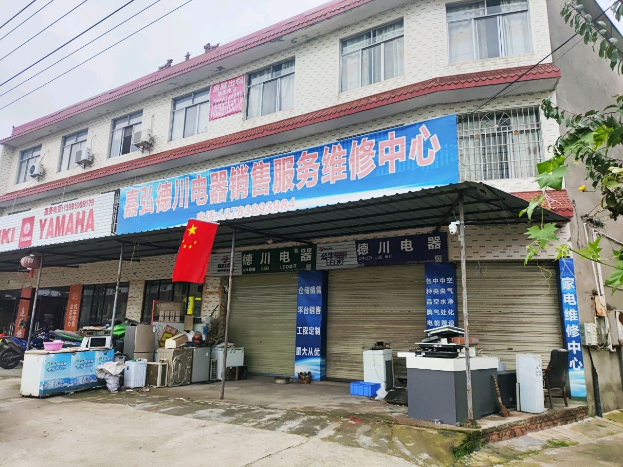 嘉弘德川电器销售服务维修中心