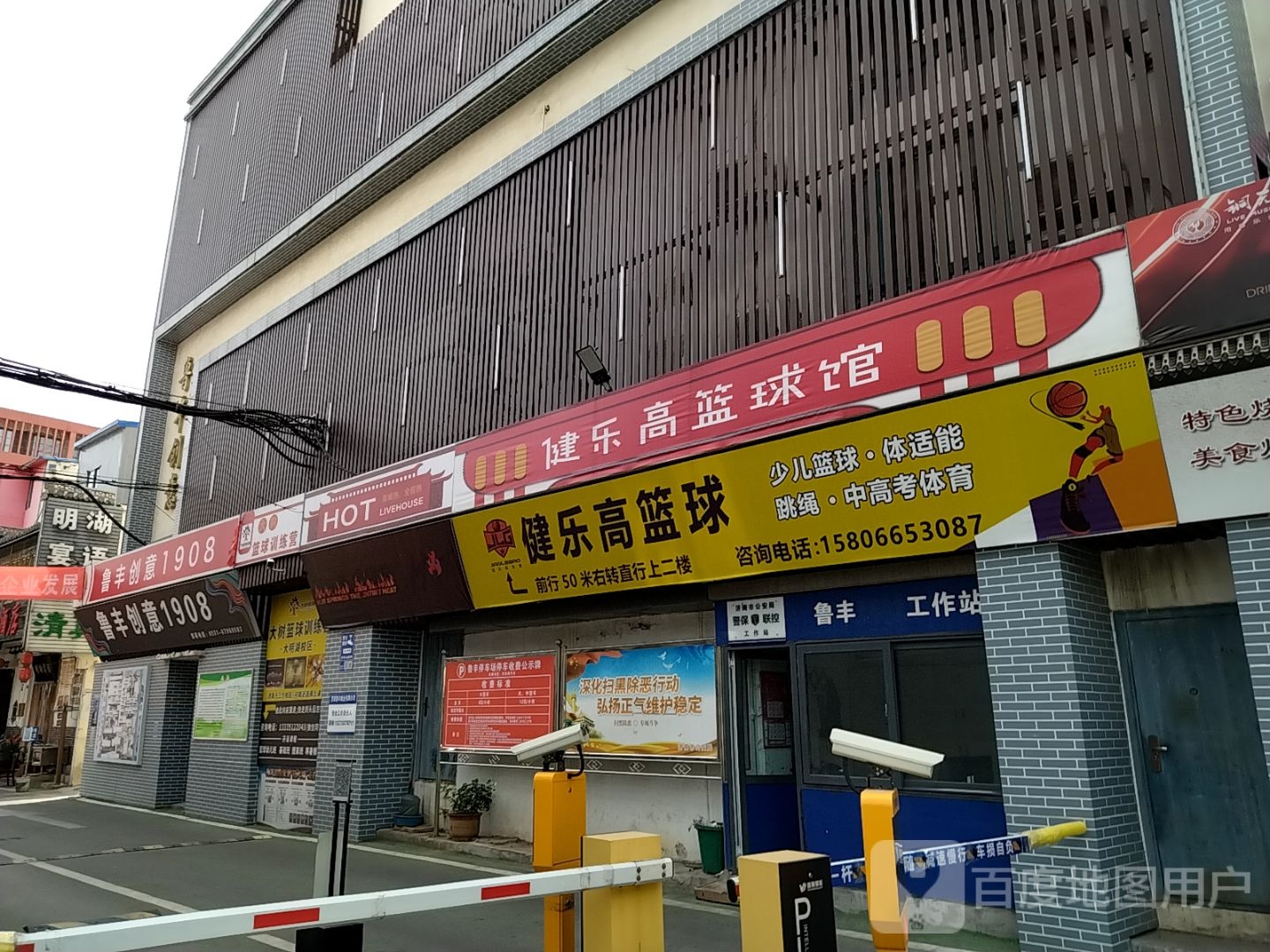 健乐高篮球馆(大明湖馆)