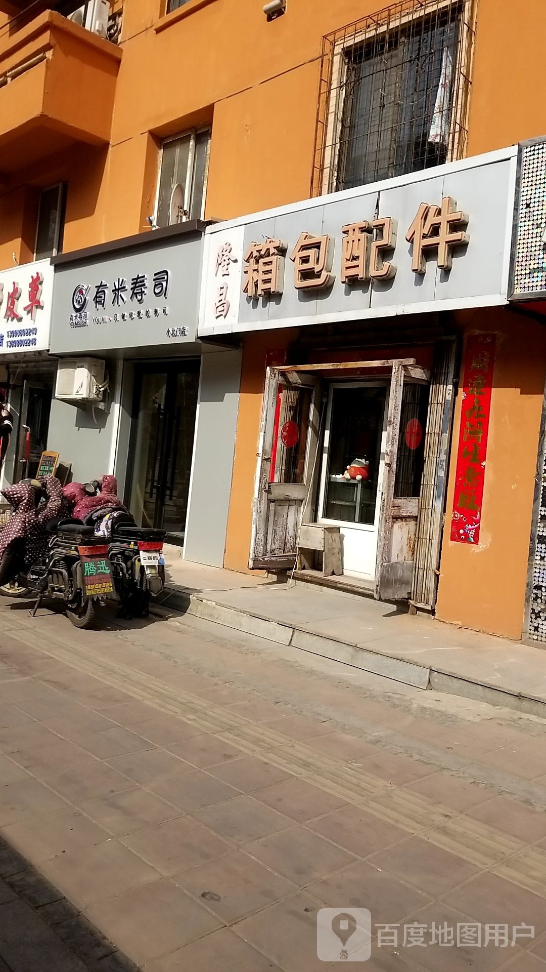 俭椐米枯有寿司(小北门店)