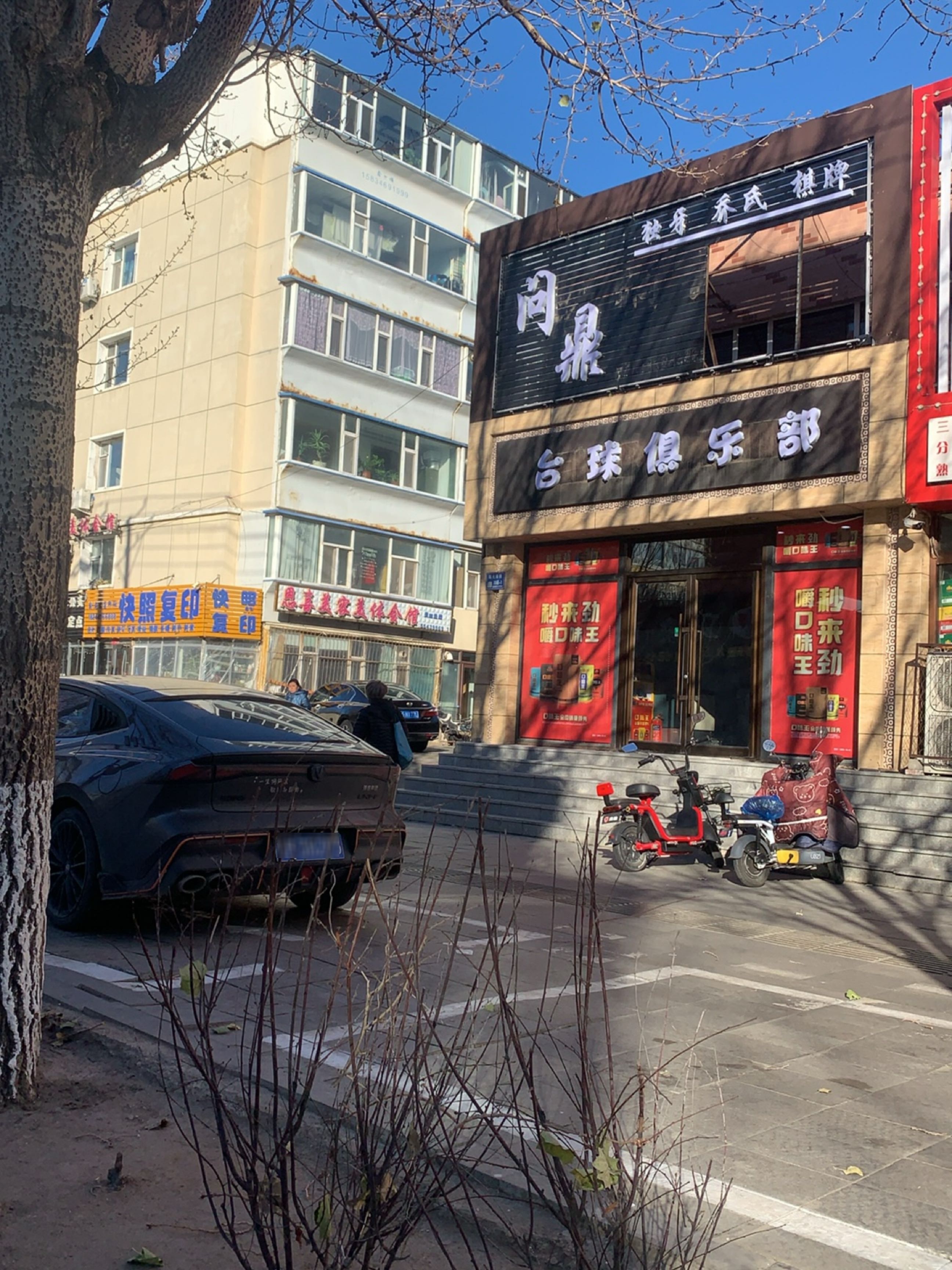 台球俱乐部
